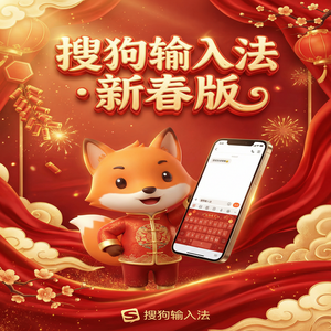 搜狗输入法怎么关闭按键震动和声音？（零基础）