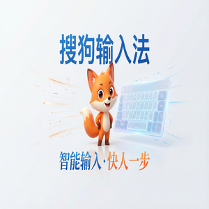 手机搜狗输入法经常闪退崩溃怎么办？（无套路）