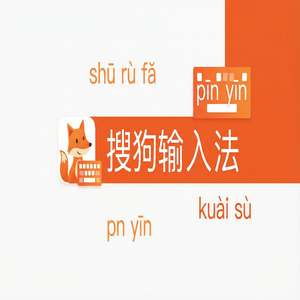 搜狗输入法官方下载与第三方站点的区别，你必须知道（完整版）